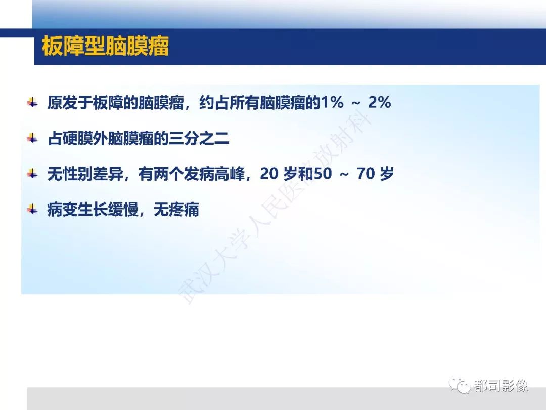 【病例】板障型脑膜瘤1例CT及MR影像诊断