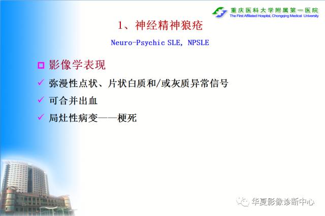 【PPT】自身免疫性脑病的影像学诊断