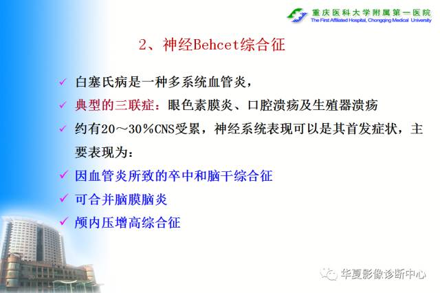 【PPT】自身免疫性脑病的影像学诊断