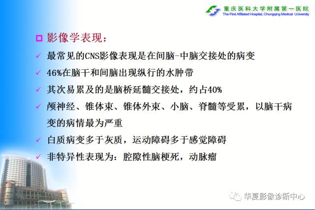 【PPT】自身免疫性脑病的影像学诊断