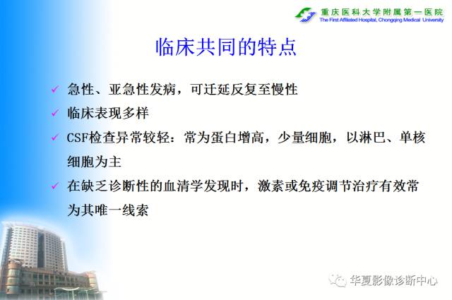 【PPT】自身免疫性脑病的影像学诊断