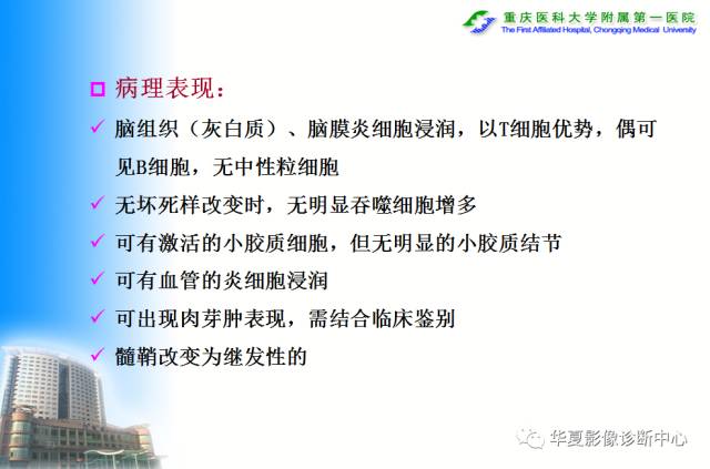 【PPT】自身免疫性脑病的影像学诊断