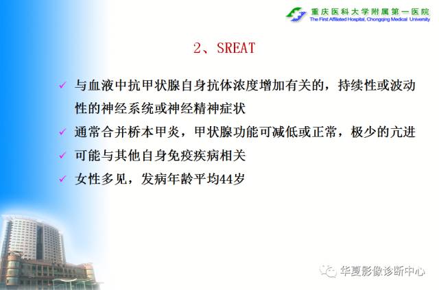 【PPT】自身免疫性脑病的影像学诊断