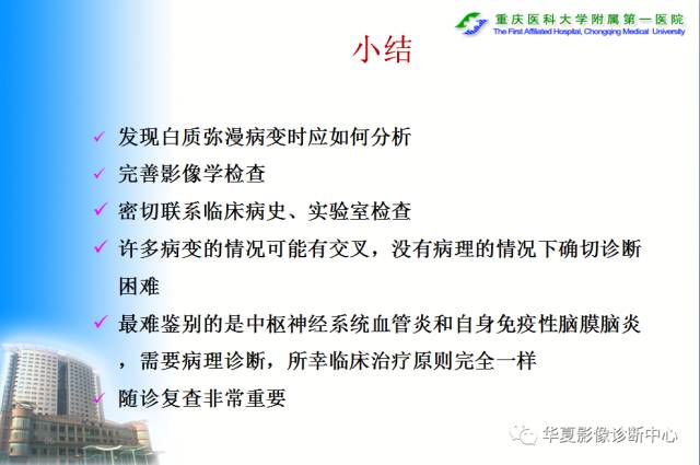 【PPT】自身免疫性脑病的影像学诊断