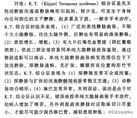 【病例】Klippel-Trenaunay综合征(K.T.综合征)1例MR 【病例】Klippel-Trenaunay综合征(K.T.综合征)1例MR