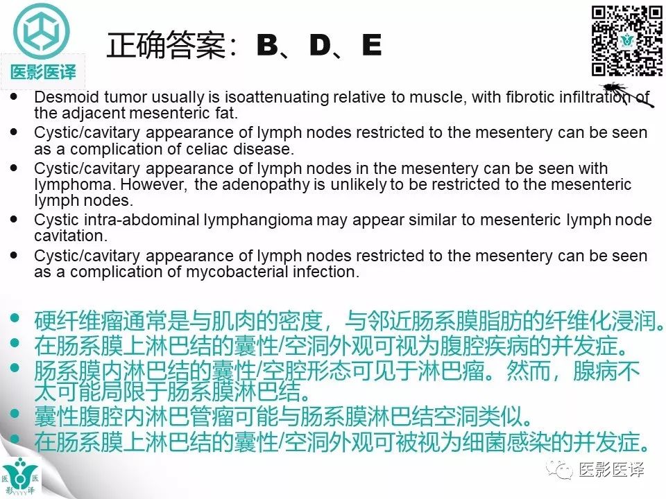 【病例】肠系膜空洞性淋巴结综合症1例CT