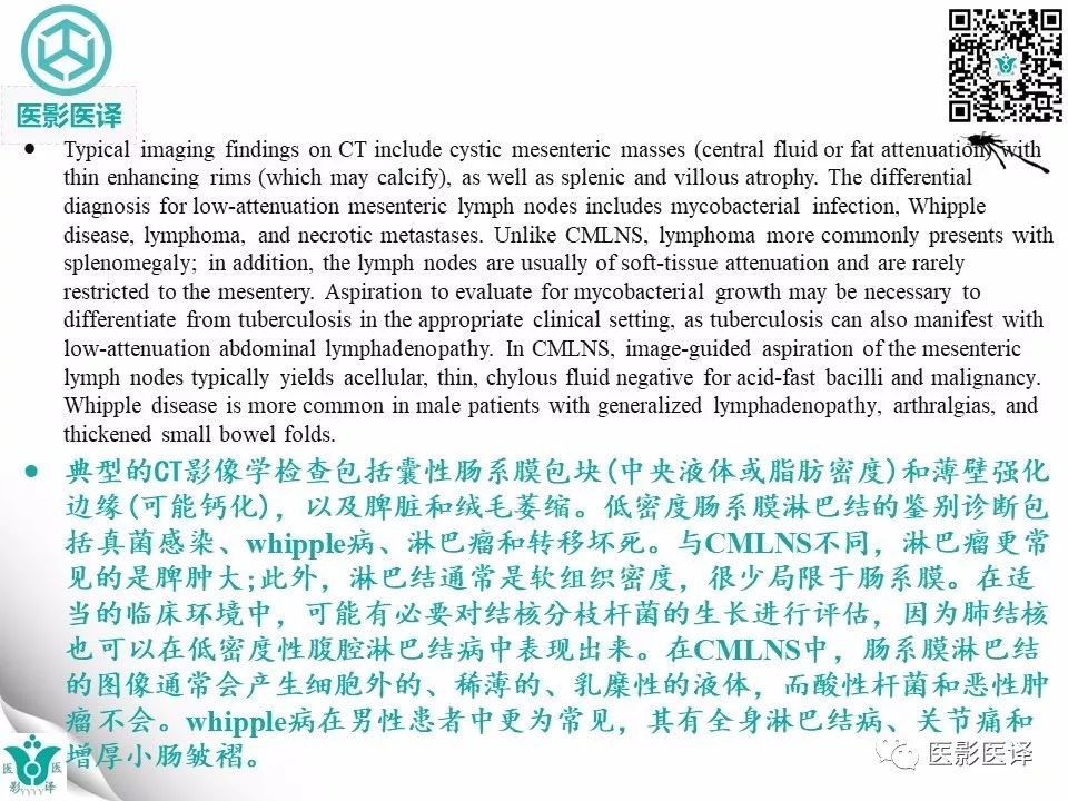 【病例】肠系膜空洞性淋巴结综合症1例CT