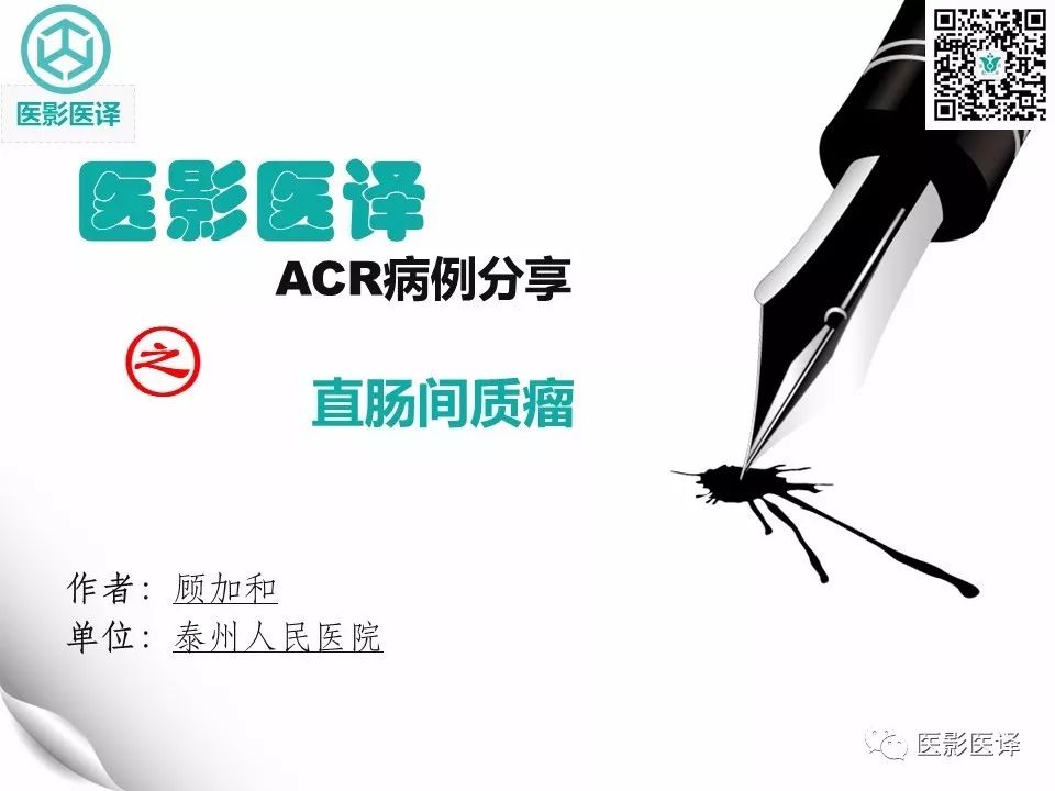 【病例】直肠间质瘤1例CT及MR