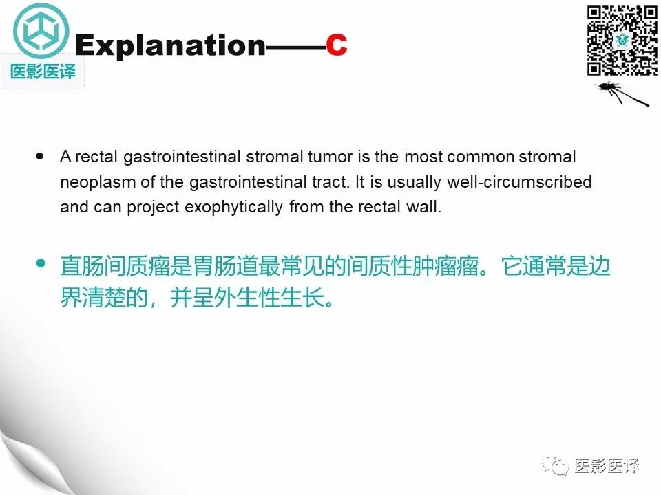 【病例】直肠间质瘤1例CT及MR