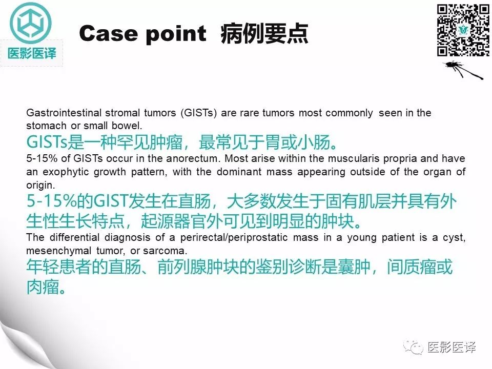 【病例】直肠间质瘤1例CT及MR