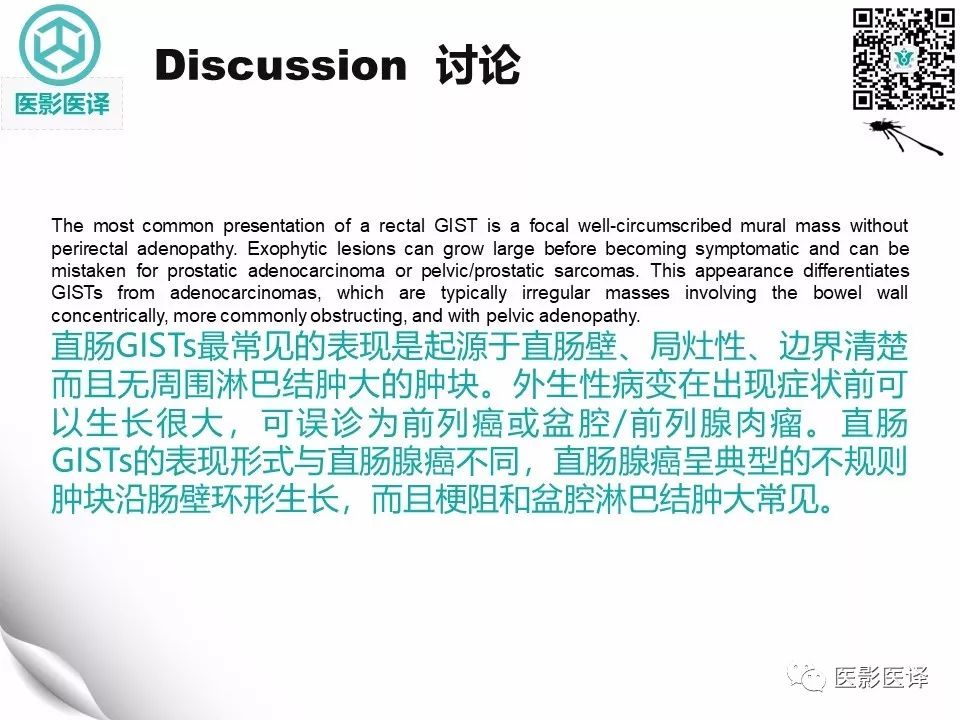 【病例】直肠间质瘤1例CT及MR
