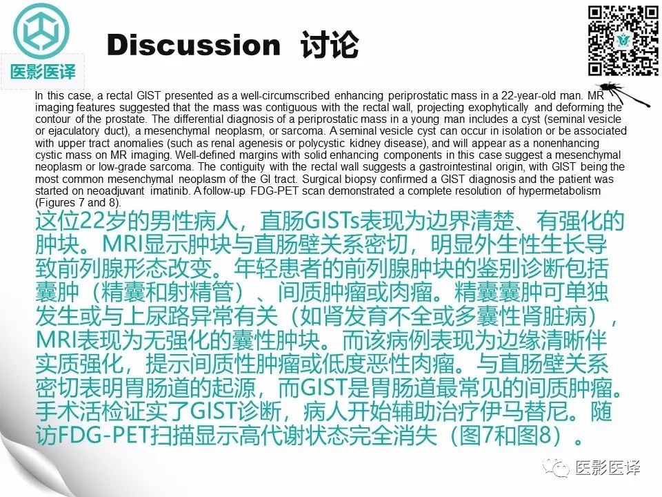 【病例】直肠间质瘤1例CT及MR