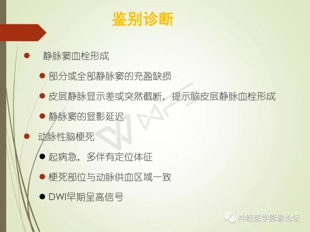 【病例】丘脑对称性病变之硬脑膜动静脉瘘并丘脑-基底节区静脉性脑梗塞1例CT及MR