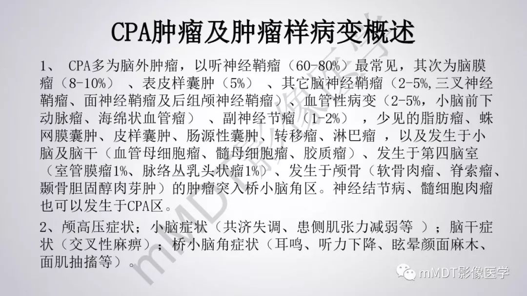 【PPT】后颅窝常见肿瘤的诊断