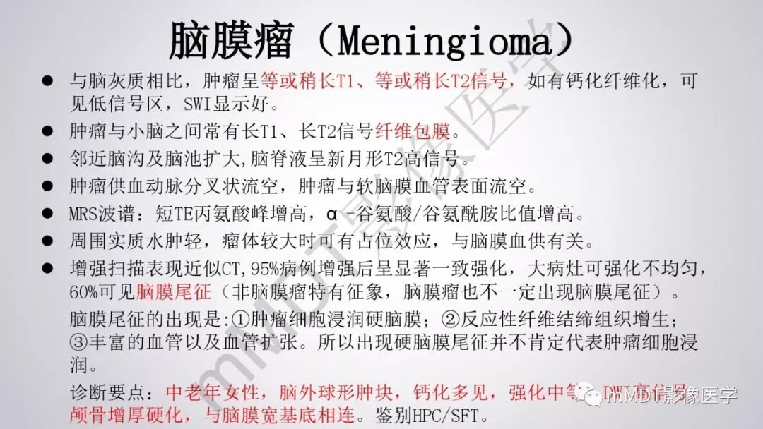 【PPT】后颅窝常见肿瘤的诊断