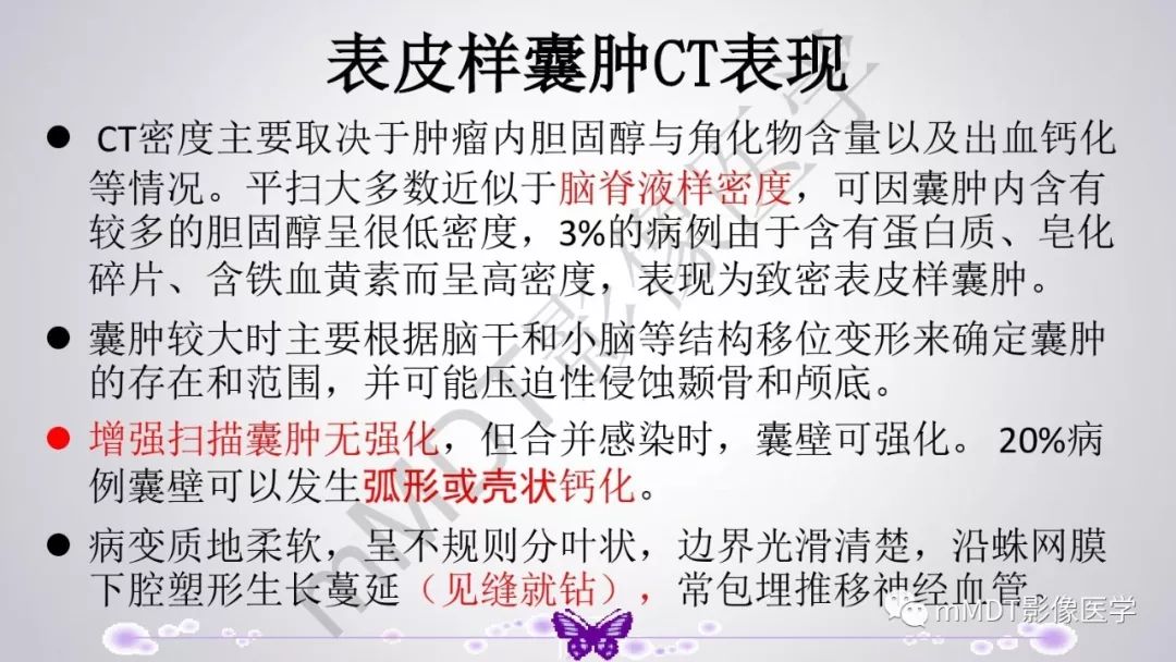 【PPT】后颅窝常见肿瘤的诊断