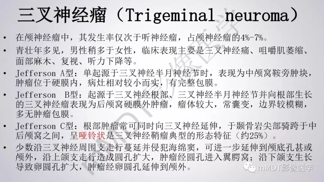 【PPT】后颅窝常见肿瘤的诊断