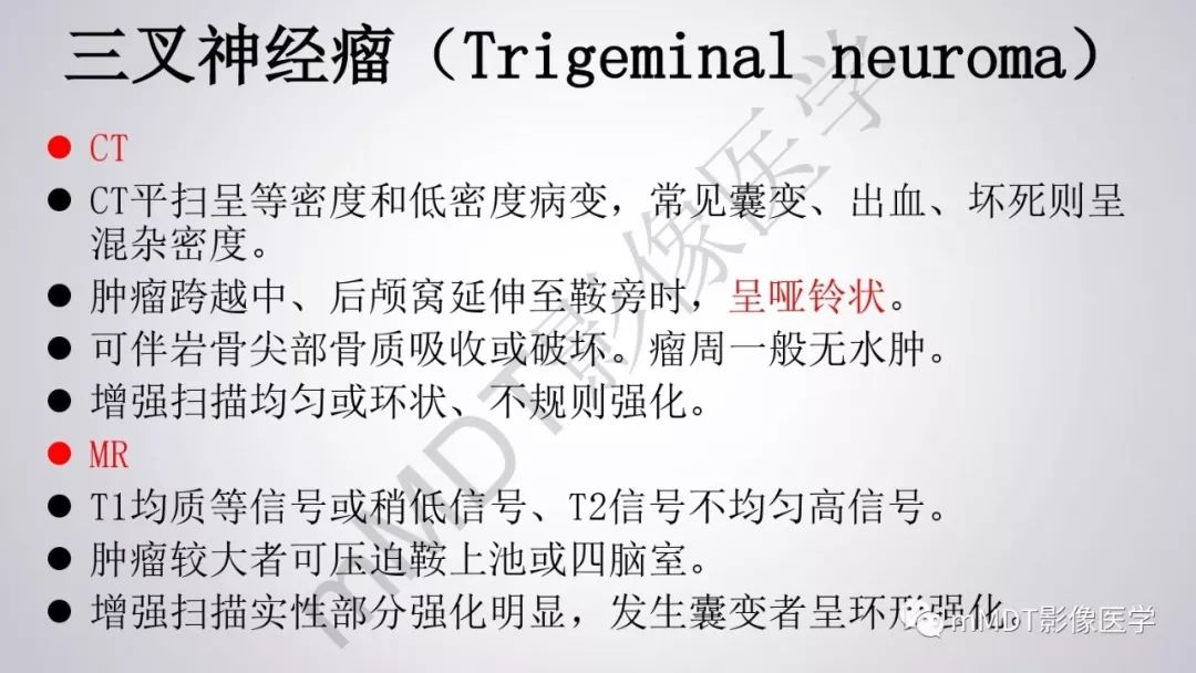 【PPT】后颅窝常见肿瘤的诊断