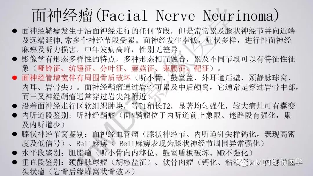 【PPT】后颅窝常见肿瘤的诊断