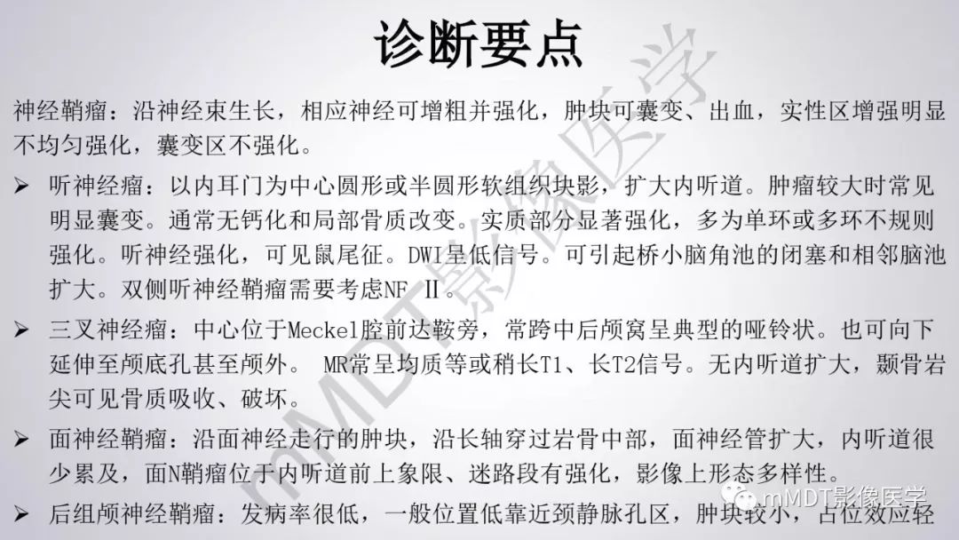 【PPT】后颅窝常见肿瘤的诊断
