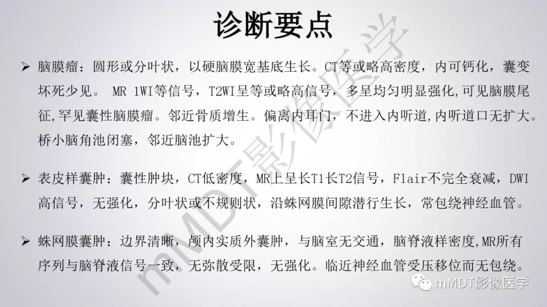 【PPT】后颅窝常见肿瘤的诊断