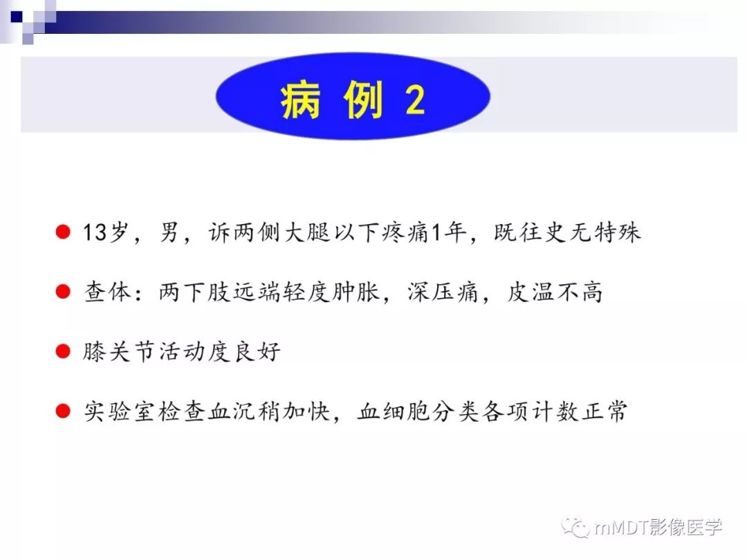 【PPT】多灶性骨病影像分析思路(不常见感染篇)