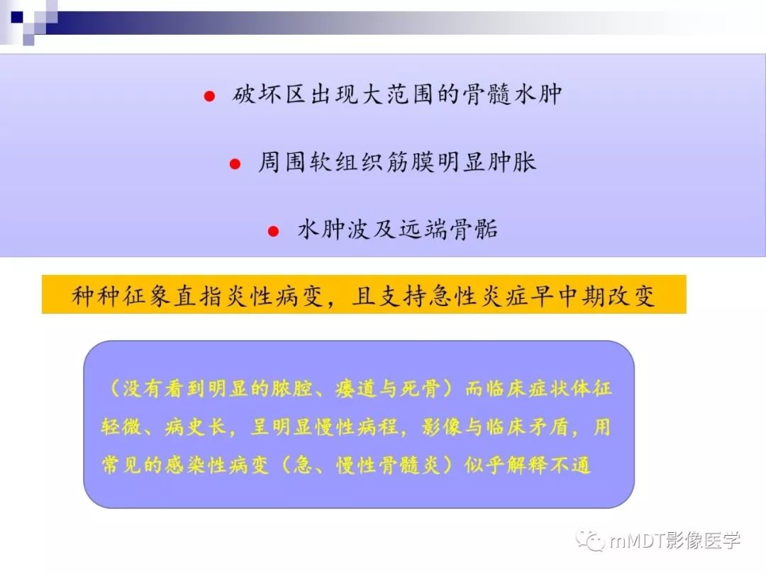 【PPT】多灶性骨病影像分析思路(不常见感染篇)