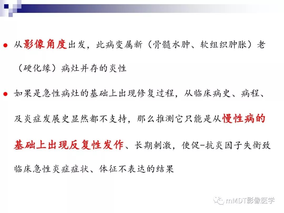 【PPT】多灶性骨病影像分析思路(不常见感染篇)
