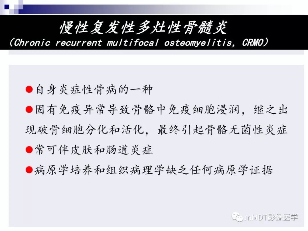 【PPT】多灶性骨病影像分析思路(不常见感染篇)