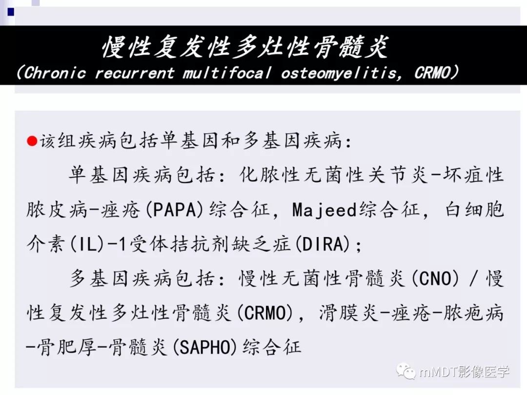 【PPT】多灶性骨病影像分析思路(不常见感染篇)