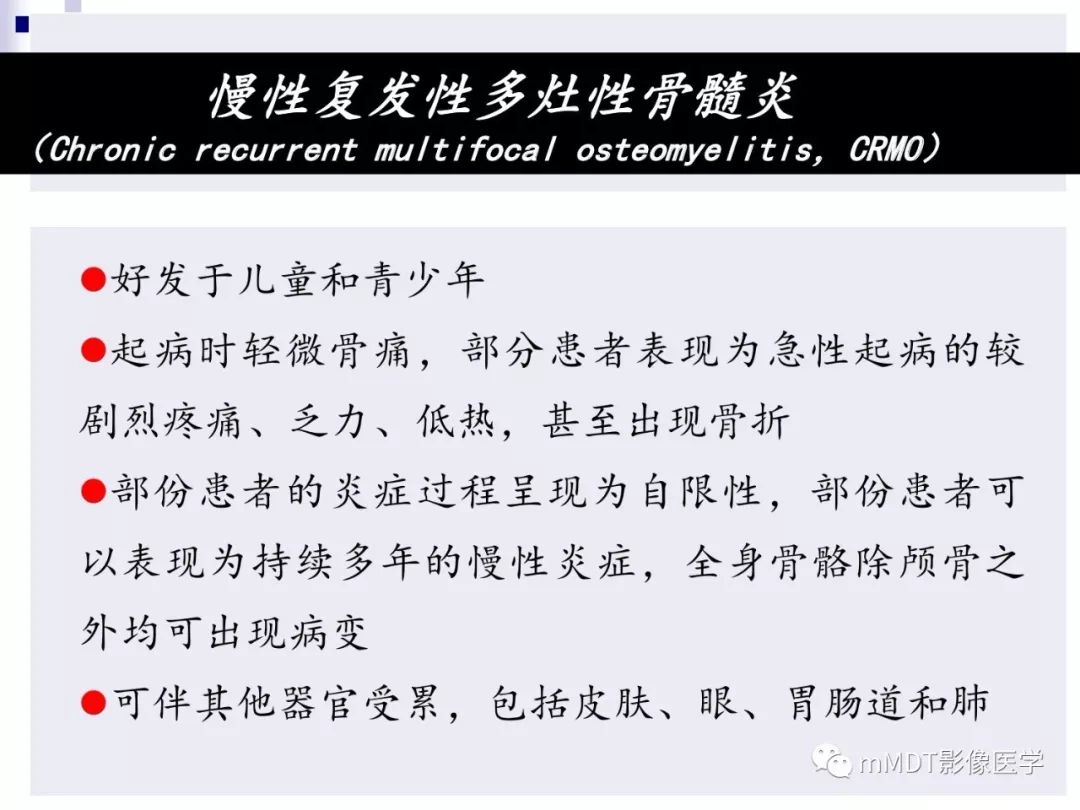 【PPT】多灶性骨病影像分析思路(不常见感染篇)