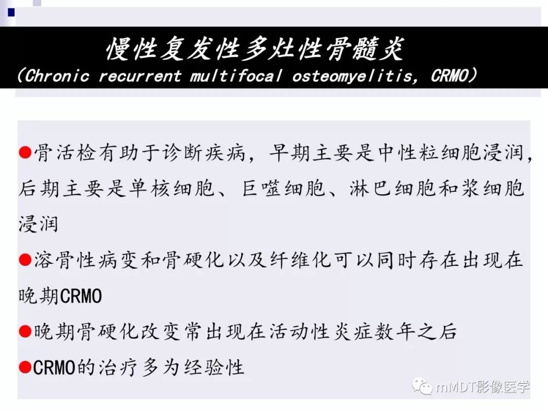 【PPT】多灶性骨病影像分析思路(不常见感染篇)