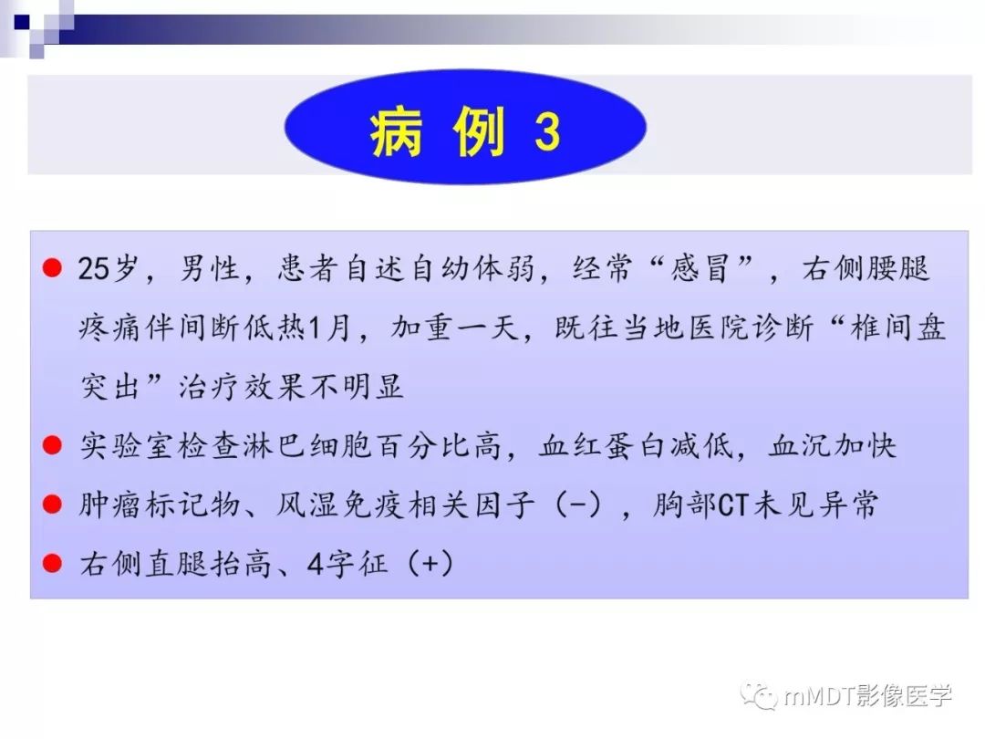 【PPT】多灶性骨病影像分析思路(不常见感染篇)