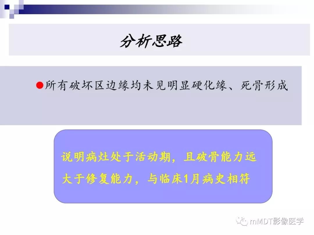 【PPT】多灶性骨病影像分析思路(不常见感染篇)