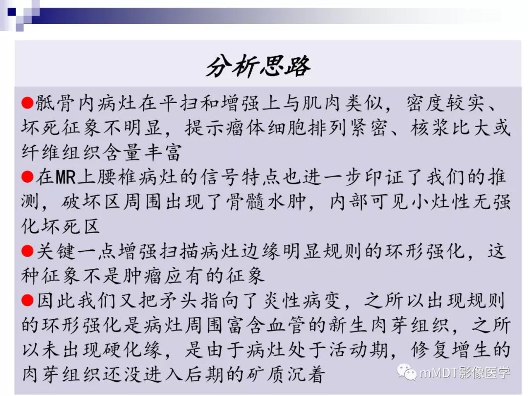 【PPT】多灶性骨病影像分析思路(不常见感染篇)