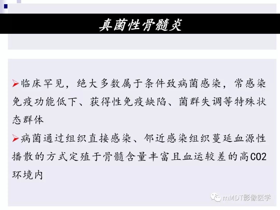 【PPT】多灶性骨病影像分析思路(不常见感染篇)