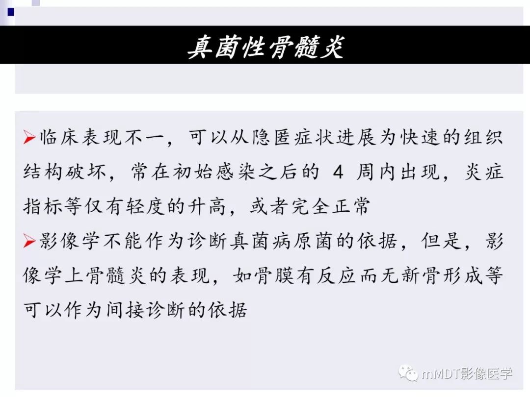 【PPT】多灶性骨病影像分析思路(不常见感染篇)