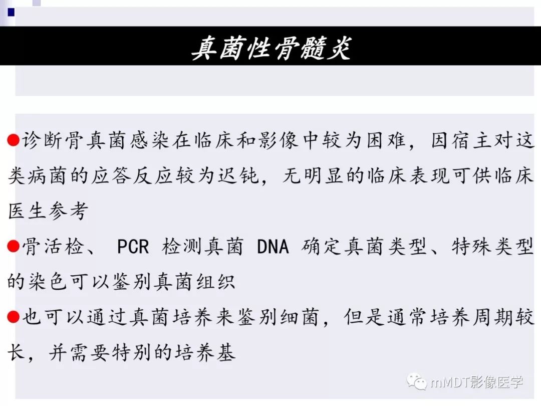 【PPT】多灶性骨病影像分析思路(不常见感染篇)