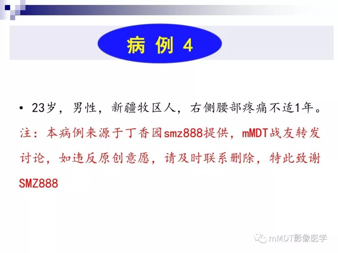 【PPT】多灶性骨病影像分析思路(不常见感染篇)