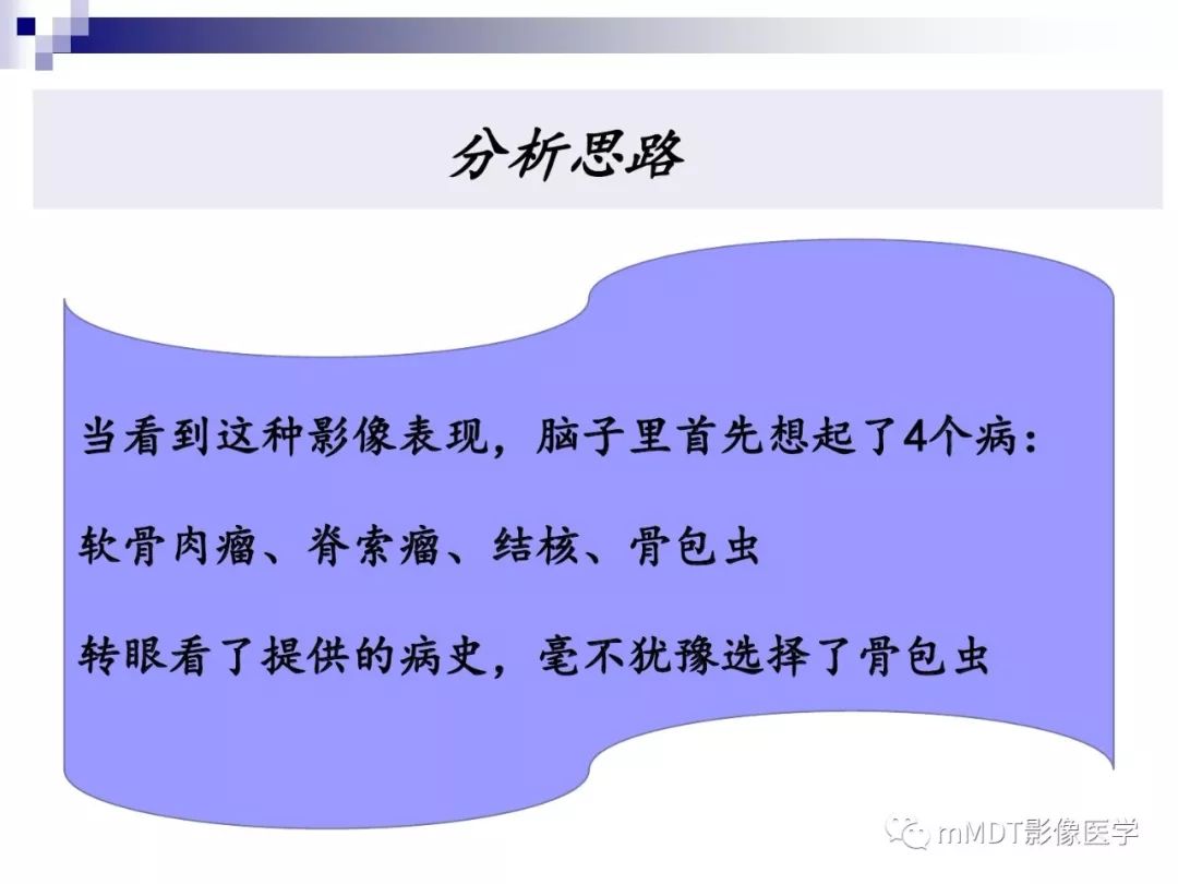 【PPT】多灶性骨病影像分析思路(不常见感染篇)