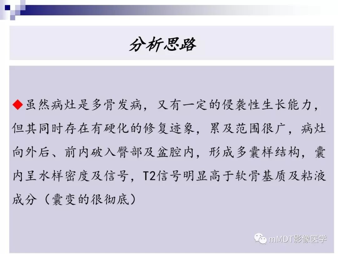 【PPT】多灶性骨病影像分析思路(不常见感染篇)