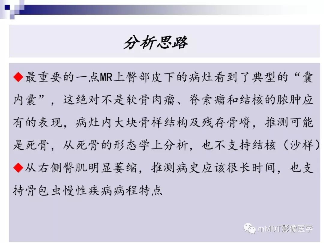 【PPT】多灶性骨病影像分析思路(不常见感染篇)