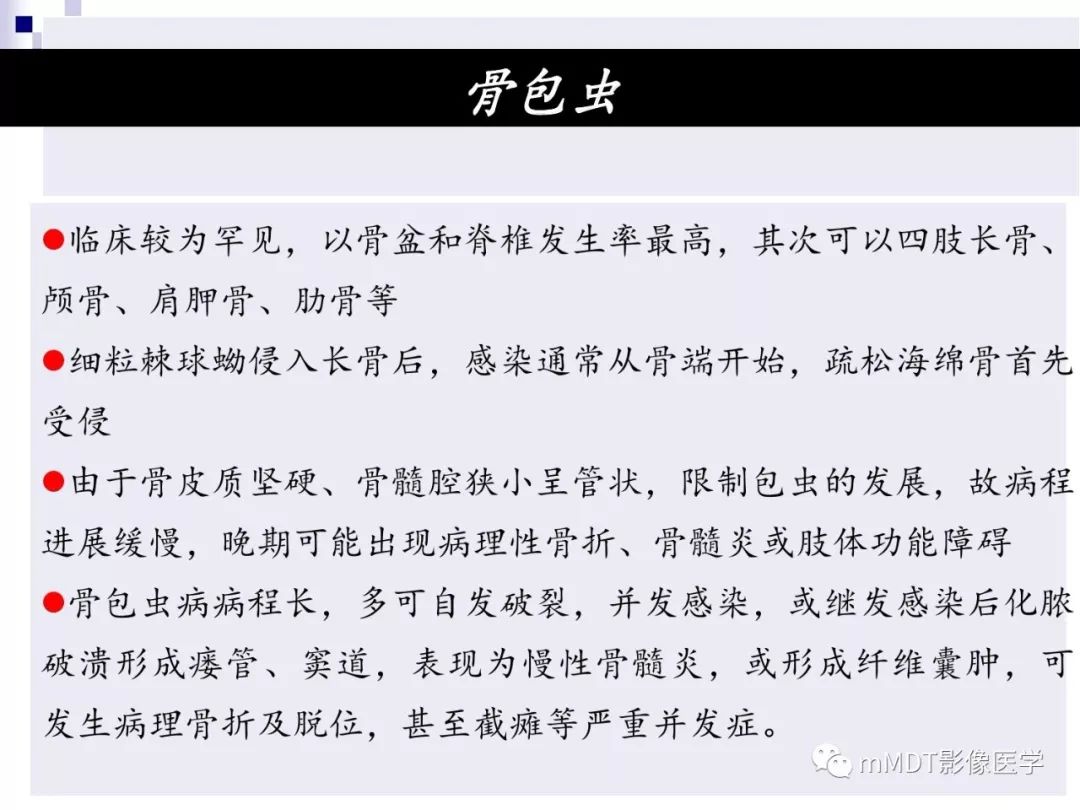 【PPT】多灶性骨病影像分析思路(不常见感染篇)
