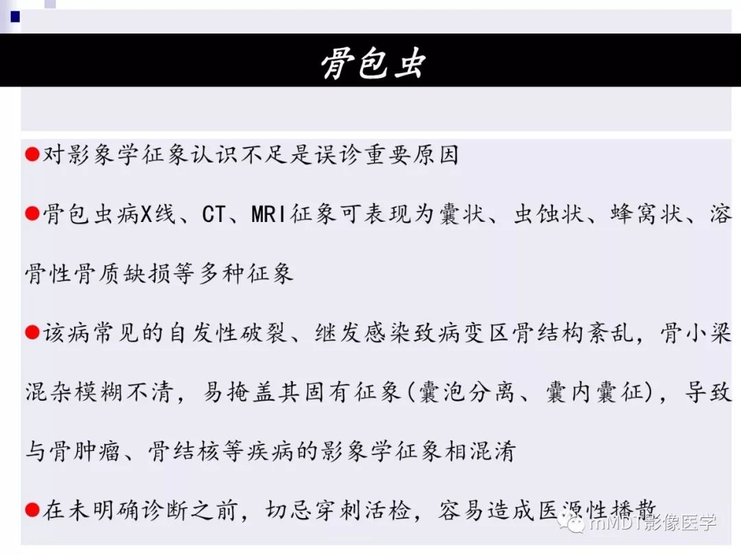 【PPT】多灶性骨病影像分析思路(不常见感染篇)