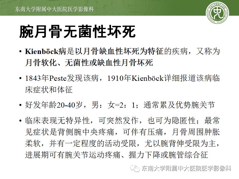【病例】腕月骨无菌性坏死1例X线MR影像诊断