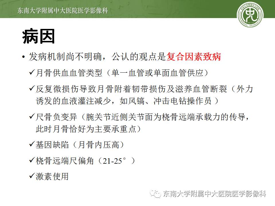 【病例】腕月骨无菌性坏死1例X线MR影像诊断