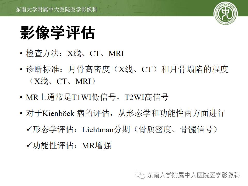 【病例】腕月骨无菌性坏死1例X线MR影像诊断