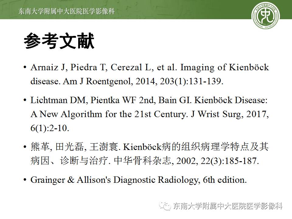 【病例】腕月骨无菌性坏死1例X线MR影像诊断