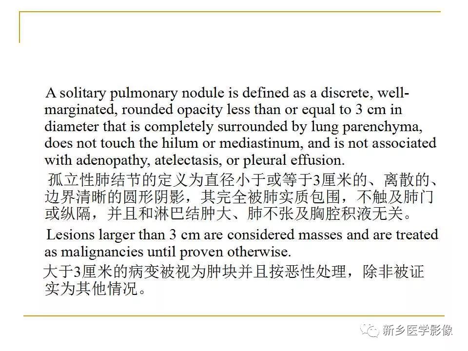 【PPT】孤立性肺结节：使用CT和PET/CT鉴别良恶性