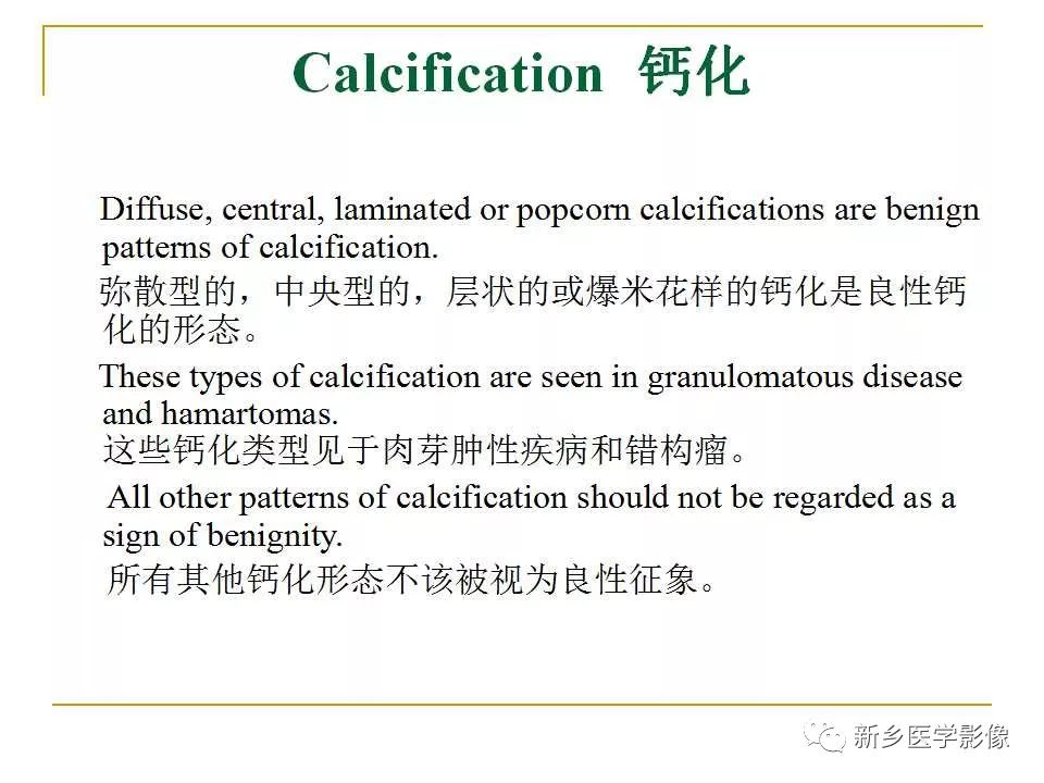 【PPT】孤立性肺结节：使用CT和PET/CT鉴别良恶性